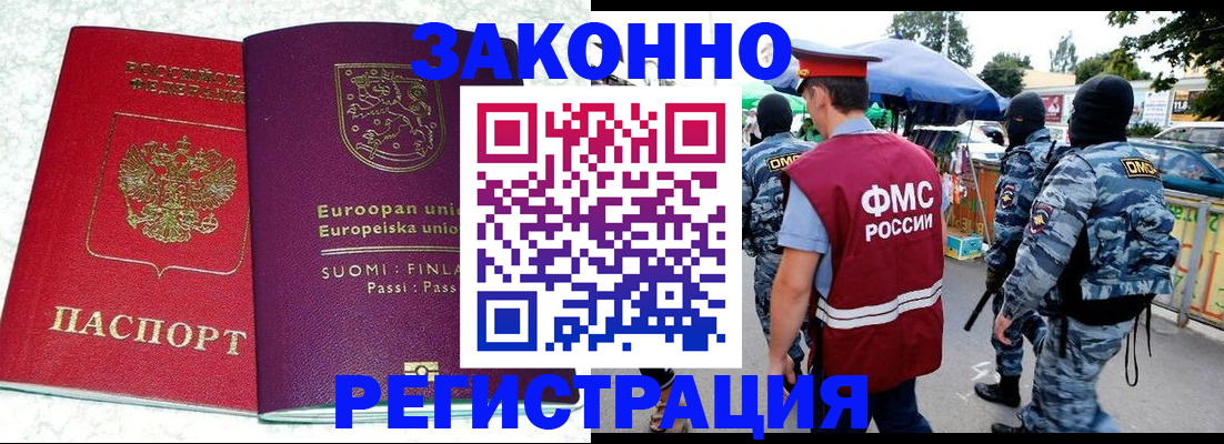 прописка иностранных граждан в Елизово
