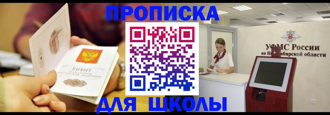 прописка законно в Елизово