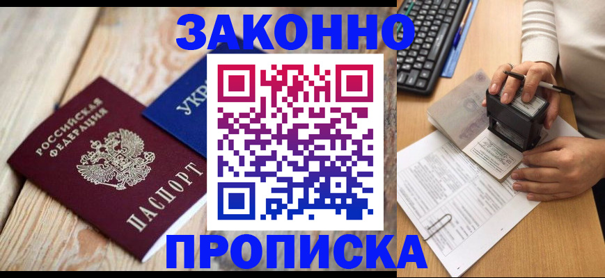 прописка гарантия в Елизово