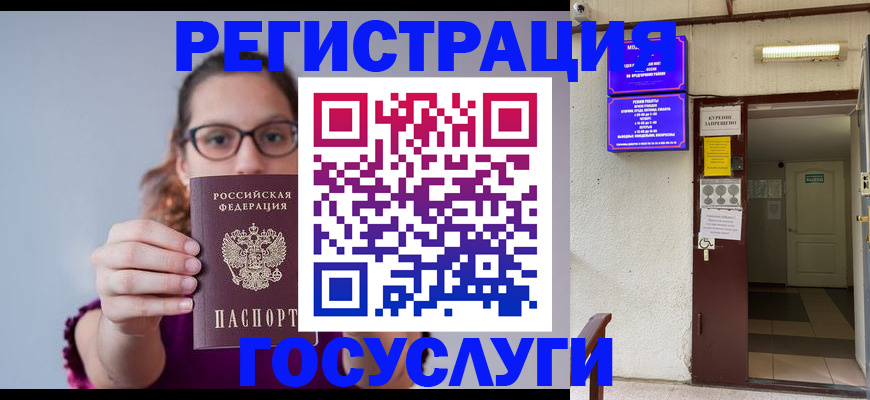 временная регистрация законно в Елизово