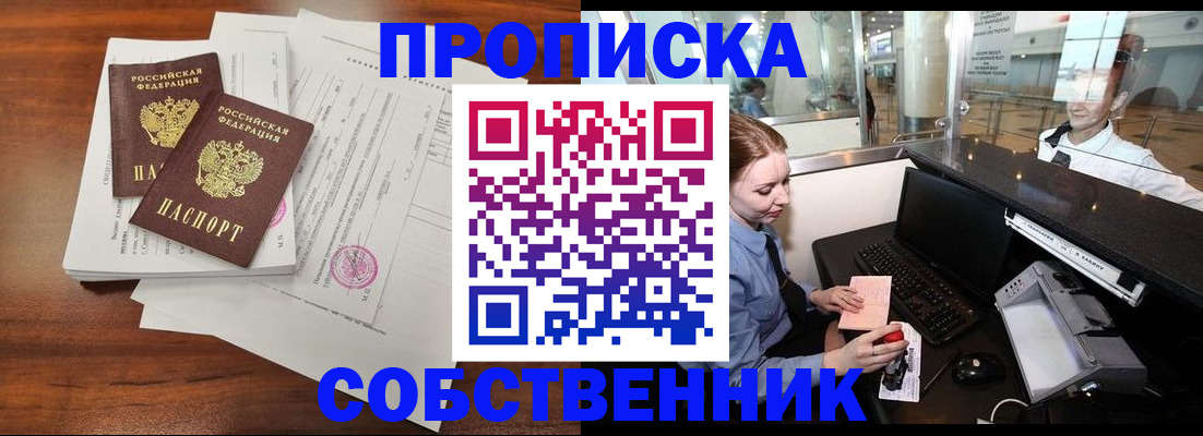прописка законно в Елизово